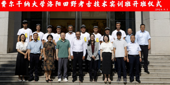 洛阳举行费尔干纳大学洛阳田野考古技术实训班开班仪式(图1) 1.png