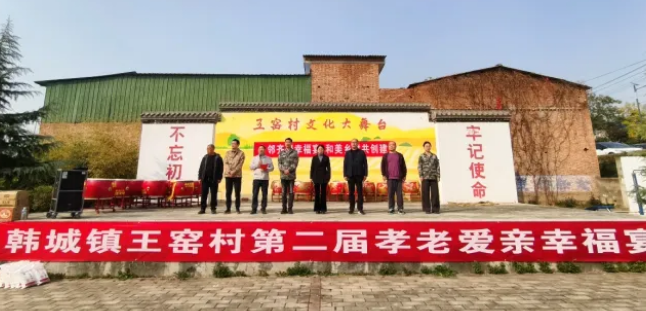 “幸福宴,飘出乡村振兴好滋味”——王窑村举办第二届孝老爱亲幸福宴(图9) image.png