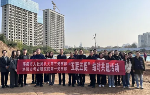 洛阳市考古研究院与市人社局联合开展主题党日活动(图2) image.png