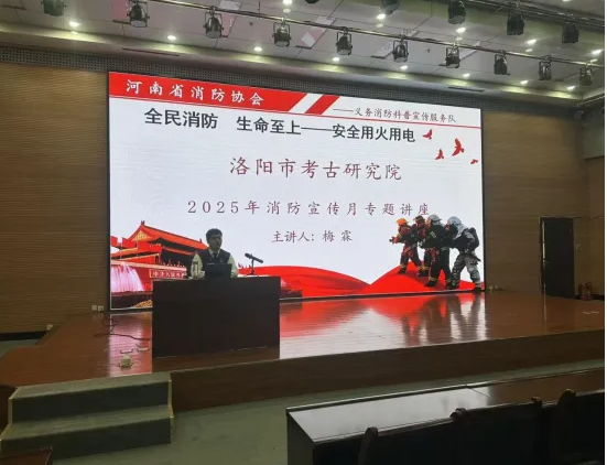 筑牢安全防线 护航文物安全---洛阳市考古研究院开展消防安全知识培训暨消防应急演练活动(图1) image.png