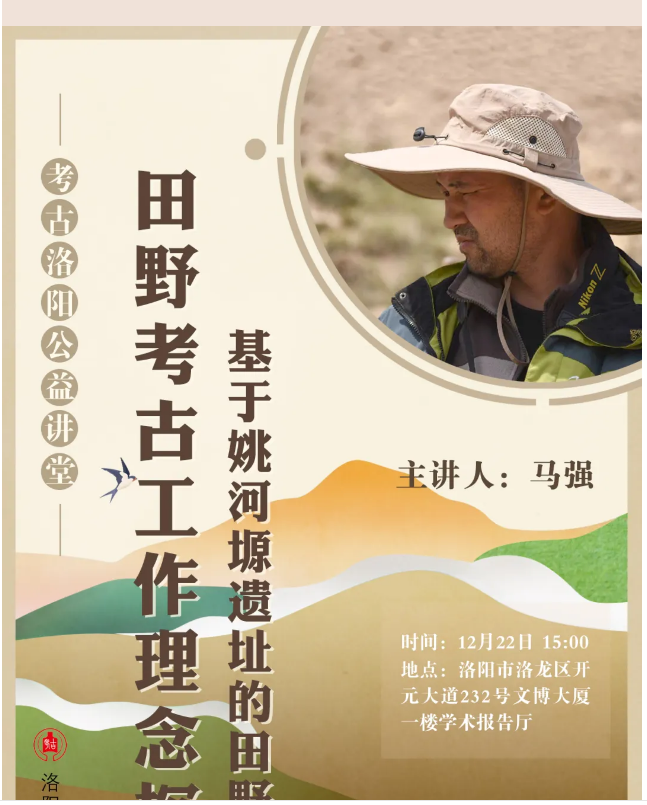 【讲座预告】田野考古工作理念探讨——基于姚河塬遗址的田野实践(图1) image.png